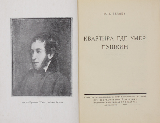Подборка из трех книг, посвященных квартире А.С. Пушкина: